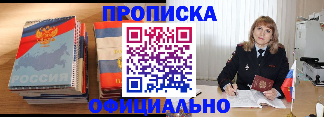 прописка паспорт в Боровске