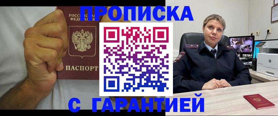 прописка ребенка в Боровске