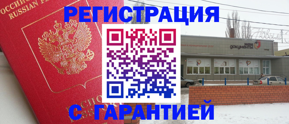 прописка для работы в Боровске