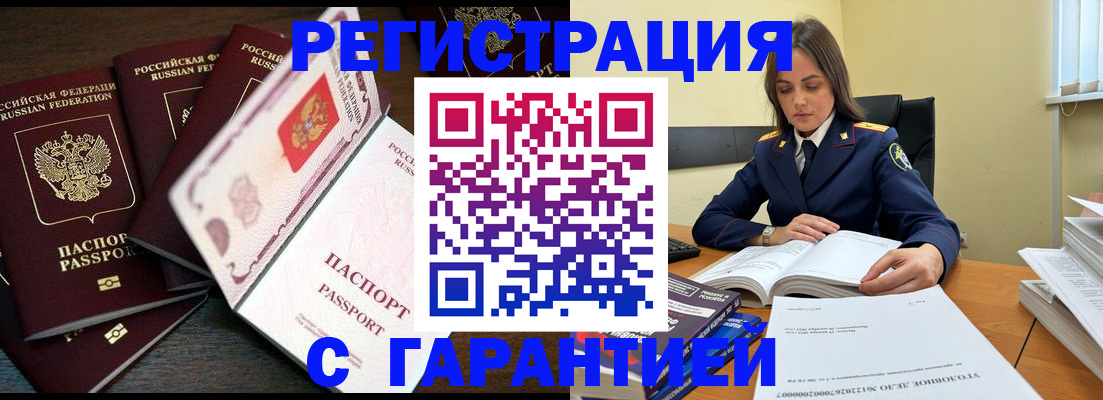 временная регистрация для всех в Боровске