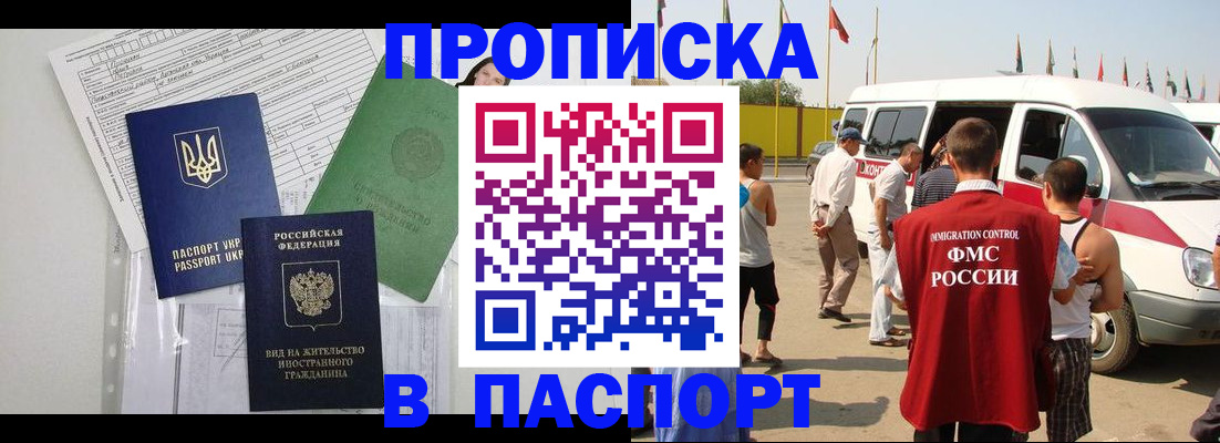 прописка гарантия в Боровске